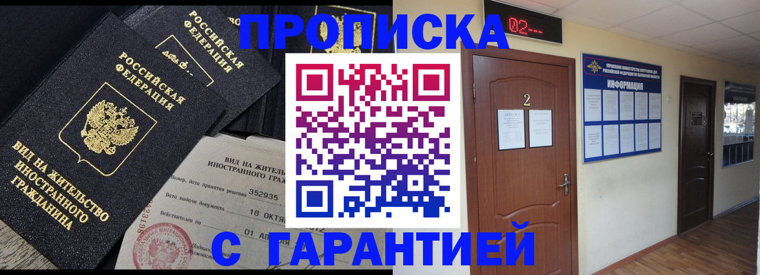 прописка для работы в Камбарке